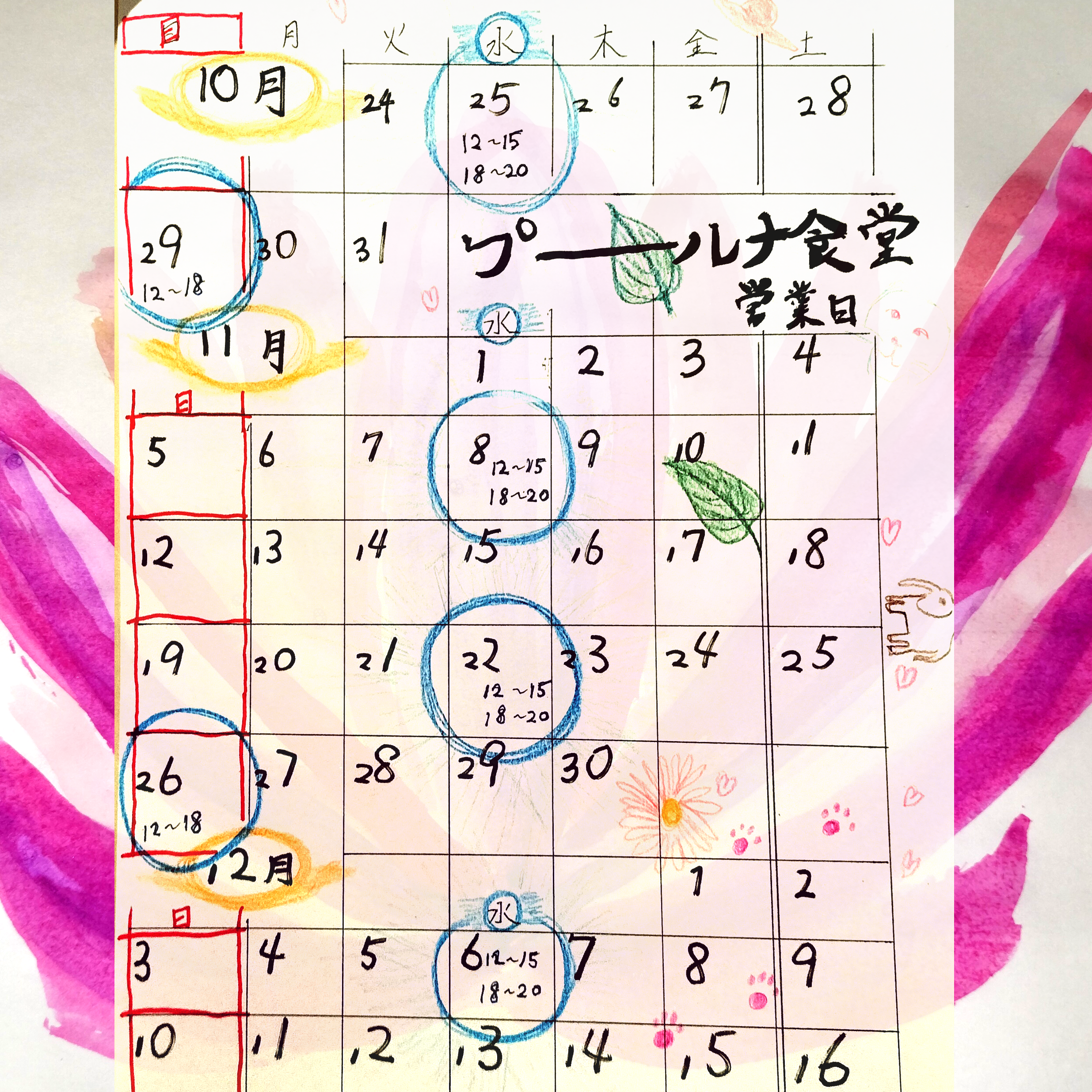 11月の営業予定